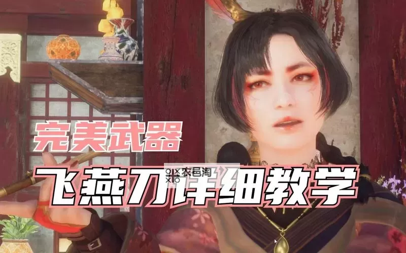 《狂野之心》飞燕刀连招技巧图1