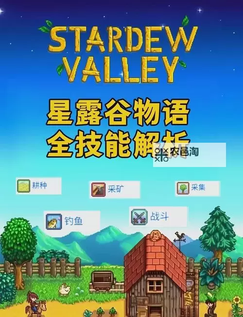 《星露谷物语》升级工具方法及下矿攻略图1