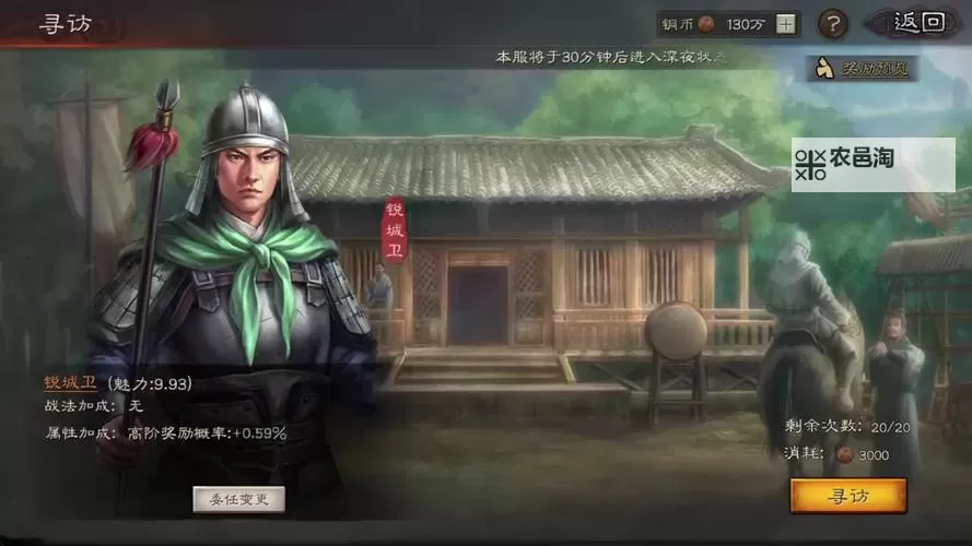 《热血三国3》城守选择指南 那些年我们一起委任过的城守图1