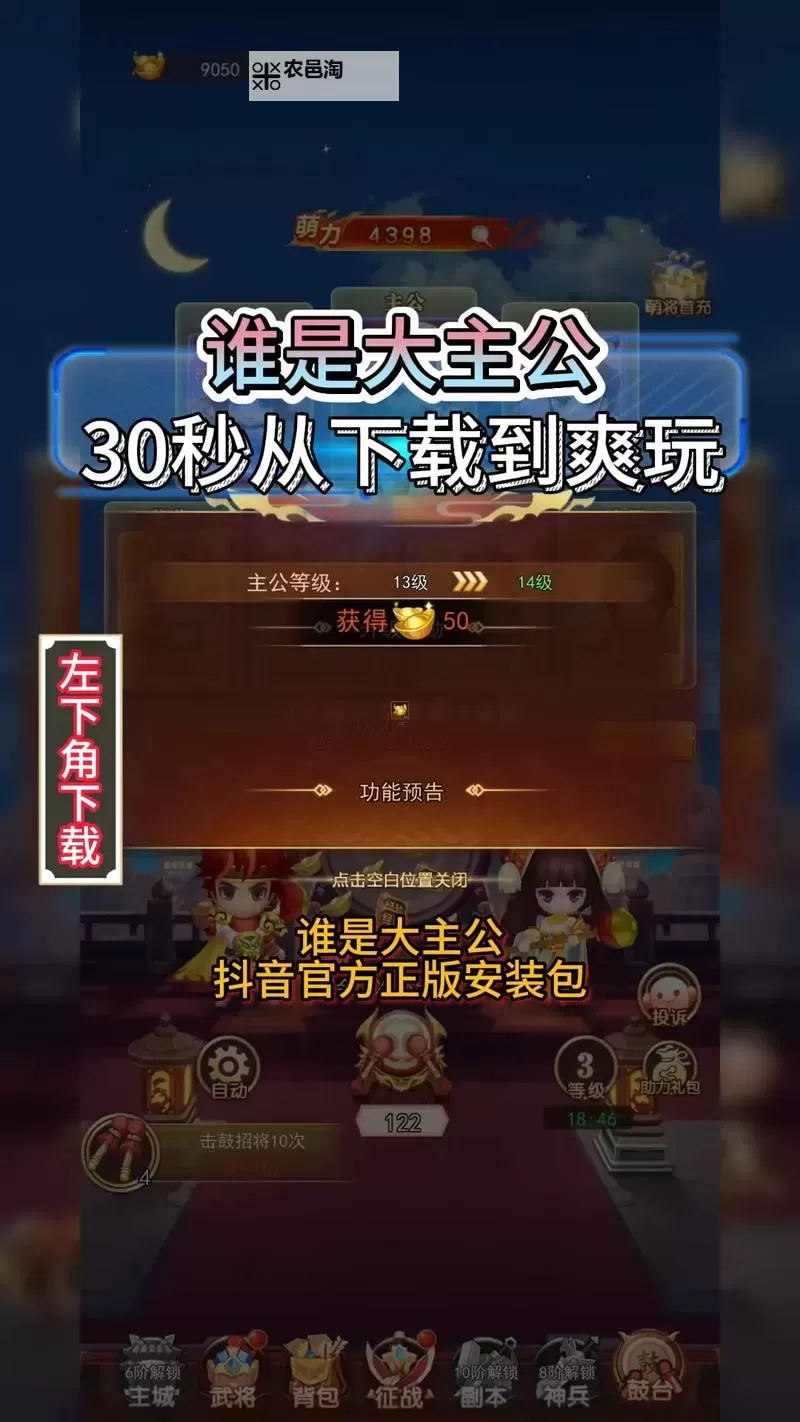 全民爱主公电脑版下载 电脑玩全民爱主公模拟器哪个好?图1