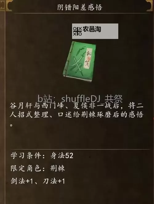 《侠客风云传》满血方法 9999满血方法分享图1