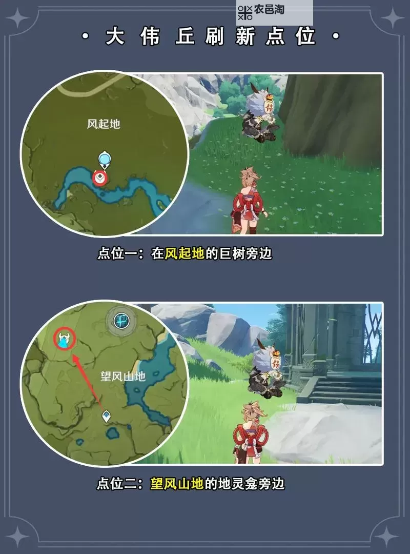 《原神》大伟丘刷新时间与位置说明图1