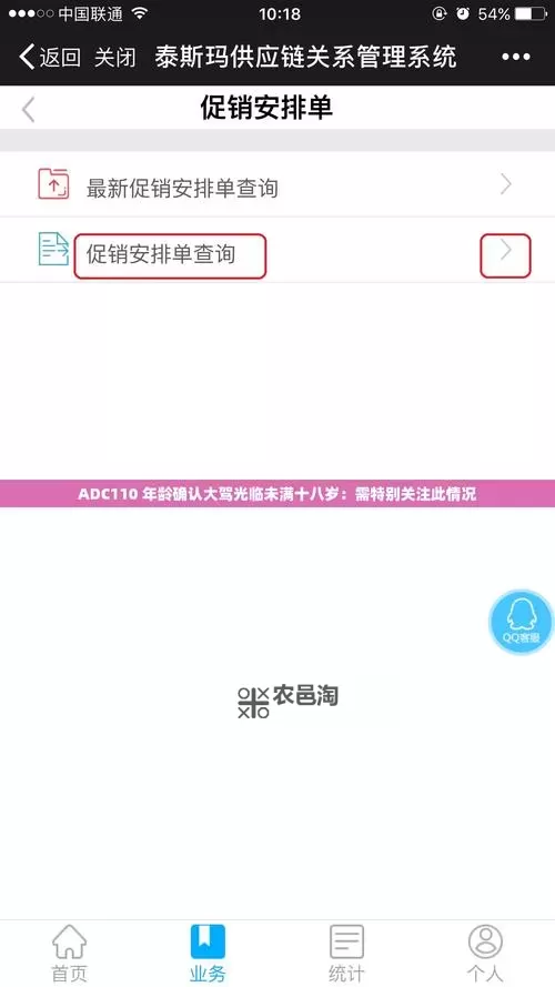 【重要指南】永久ADC年龄确认流程详解与注意事项图2