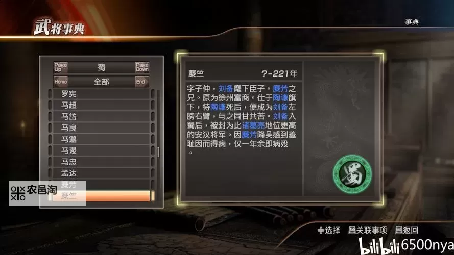 《真三国无双7猛将传》全武将流派玩法攻略 武将属性选择及搭配图1