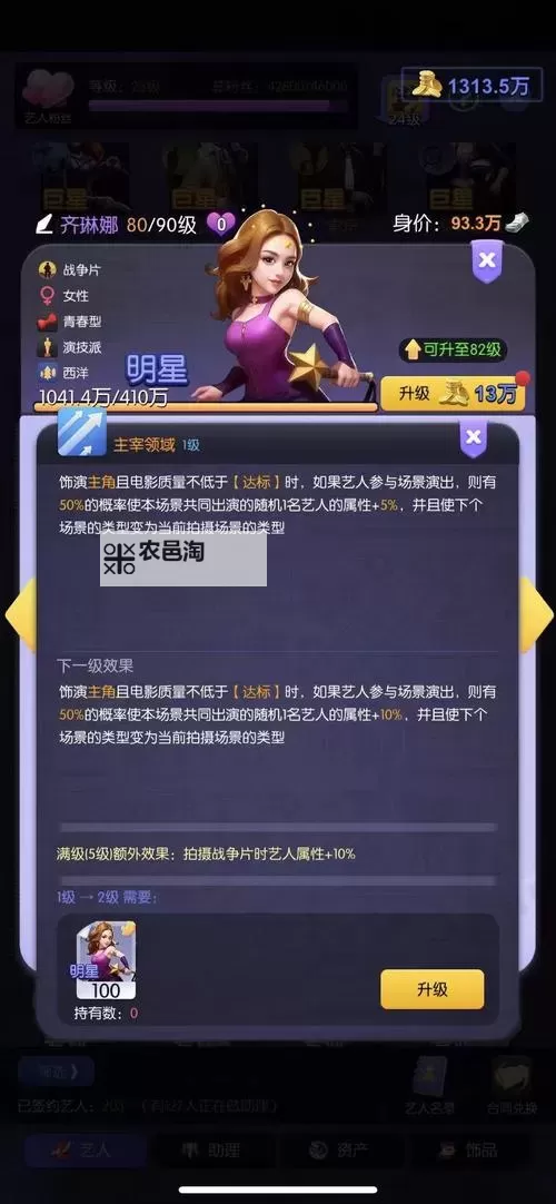 《影业梦想家》艺人攻略  影业梦想家艺人类型介绍图1