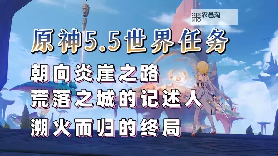 《原神》荒落之城的记述人任务图文攻略 5.5远古圣山开图攻略图1