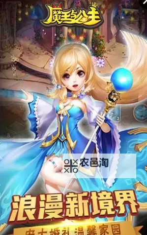 魔王与公主电脑版下载 魔王与公主电脑版安卓模拟器推荐图1