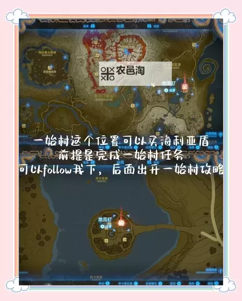 《塞尔达传说荒野之息》海利亚盾牌位置 海利亚盾牌在哪图1