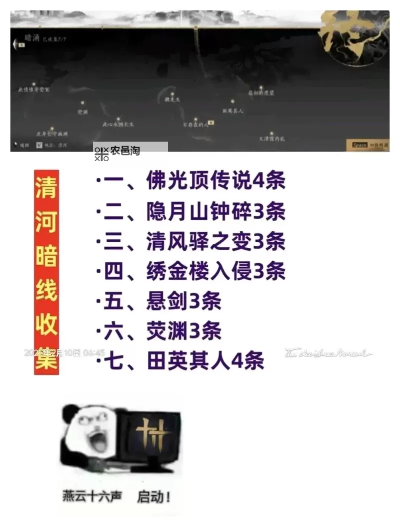 《燕云十六声》清河前尘旧物收集攻略图1