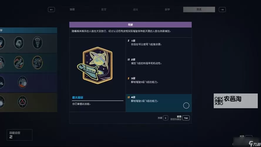 《星空》飞船前期超实用改造方案讲解图1