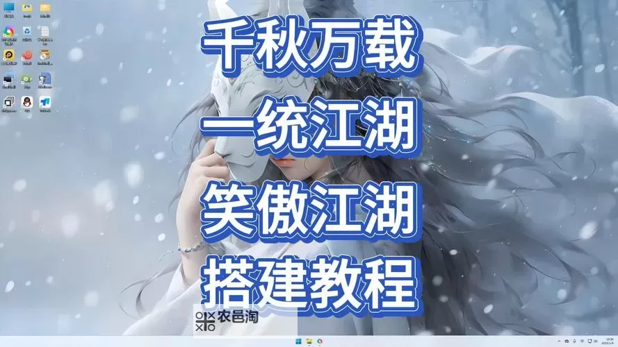 傲世江湖电脑版下载 傲世江湖电脑版的安装使用方法图1