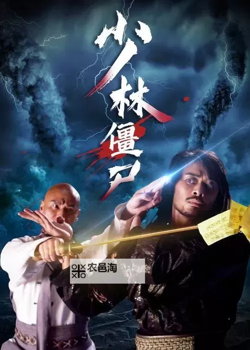 中国僵尸电影大全:经典佳作与最新力作一览图1