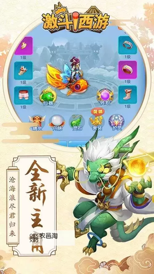 激斗西游电脑版下载 怎么下载激斗西游电脑版模拟器图1