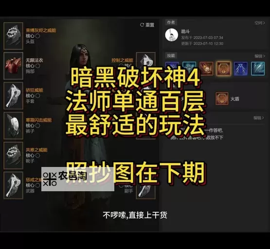 《暗黑破坏神4》平民电球法师构筑解析图1