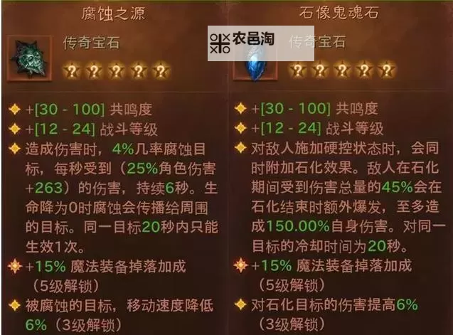 《暗黑破坏神4》第一赛季传奇宝石属性一览图1