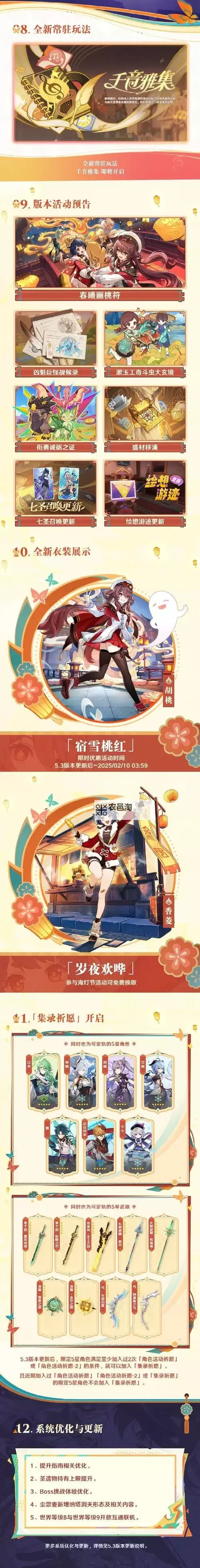 《原神》5.3下半活动一图流 5.3下半活动一览图1