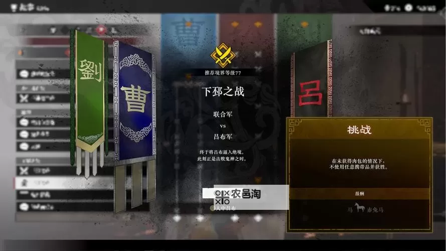 《真三国无双起源》战车突击战术获取方法 战车突击战术怎么获得图1