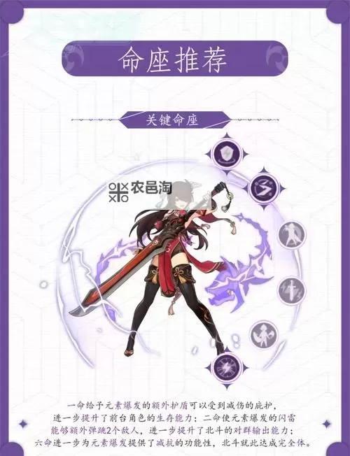《原神》4.6版北斗养成攻略 4.6版北斗怎么培养图1