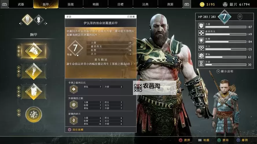 《战神4》山麓丘陵&石瀑布全收集品位置一览 山麓丘陵全要素收集攻略图1