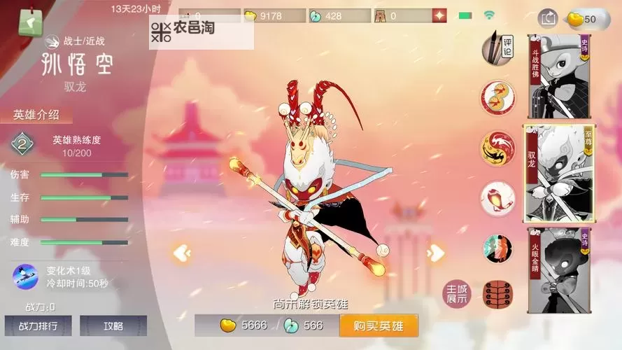 《闹闹天宫》英雄推荐:战士T0小白龙!图1