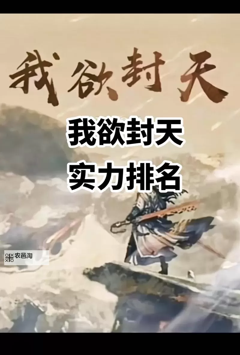 《我欲封天》封天世界观图1