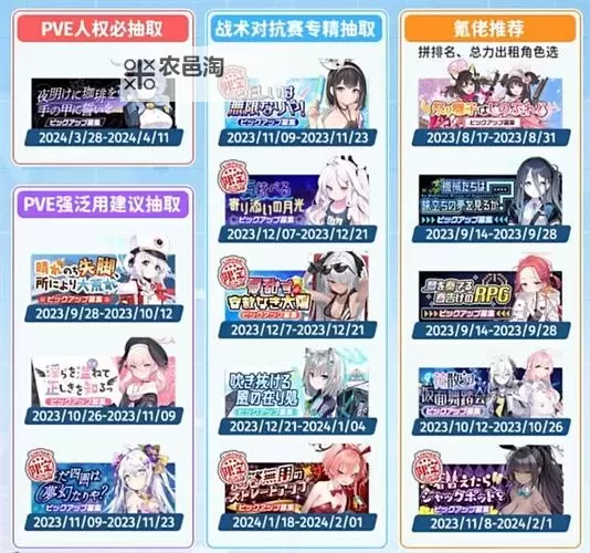 《蔚蓝档案》国服后续卡池一览图1