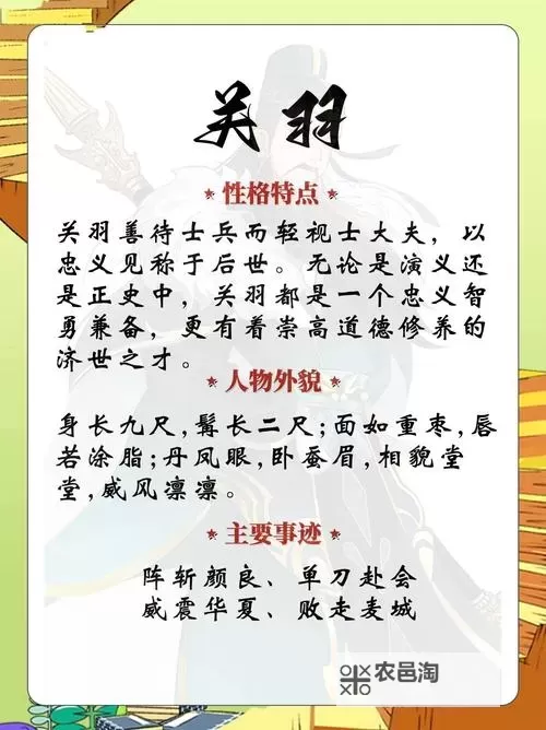 《逍遥志》英雄介绍 风系强力点杀「关羽」图1