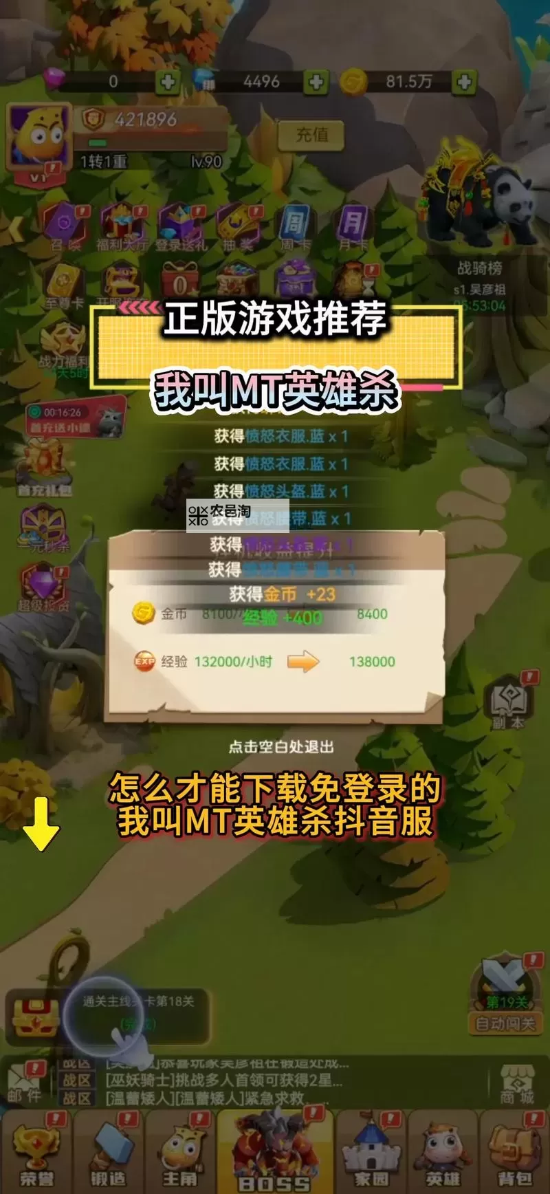 我叫MT英雄杀电脑版下载 电脑玩我叫MT英雄杀模拟器哪个好?图2