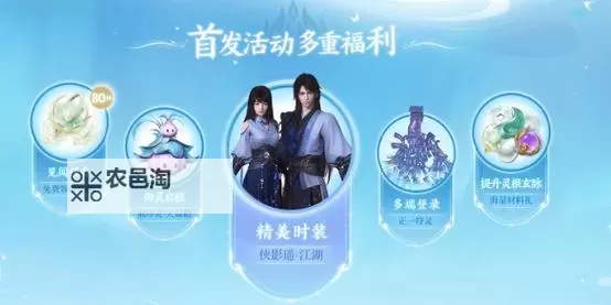 《仙剑世界》开服活动福利一览 仙剑世界开服有哪些活动图2