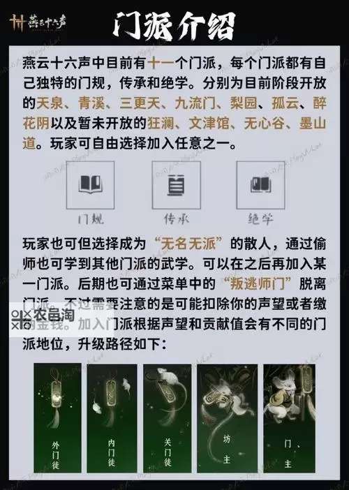 《燕云十六声》躲避玩家追捕方法分享图1