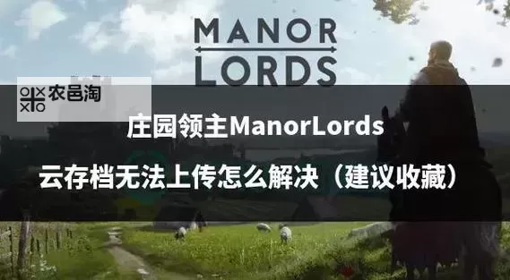 《庄园领主》90分钟速通思路讲解与演示图1