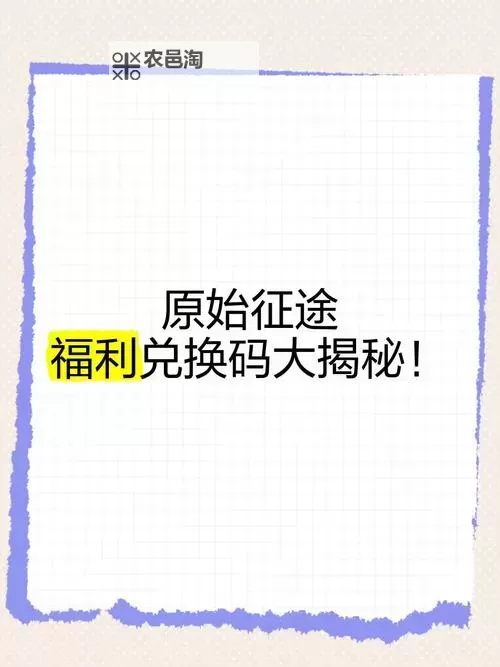 《王者征途》兑换码大全  《王者征途》最新可用兑换码分享图2