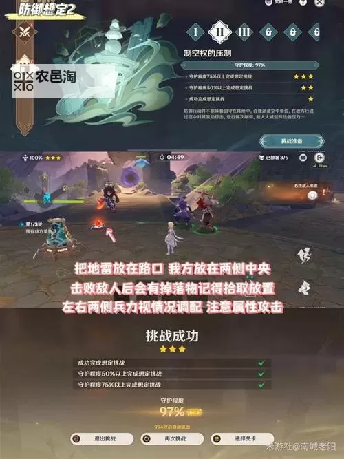 《原神》安固诸方之述演进攻想定6-7关攻略图1