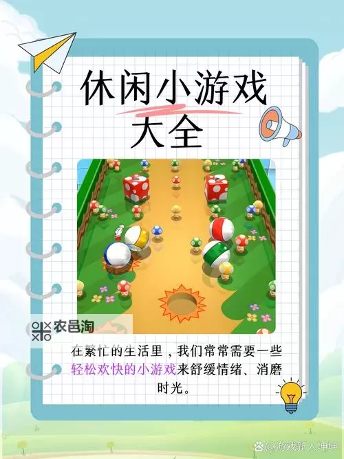 休闲小游戏推荐 有哪些好玩的小游戏图1