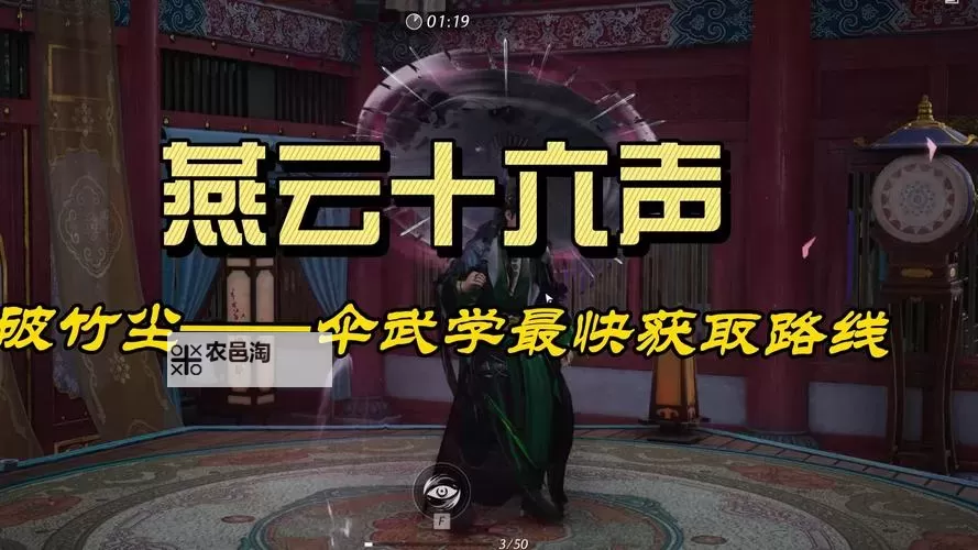 《燕云十六声》九重伞输出手法讲解图1