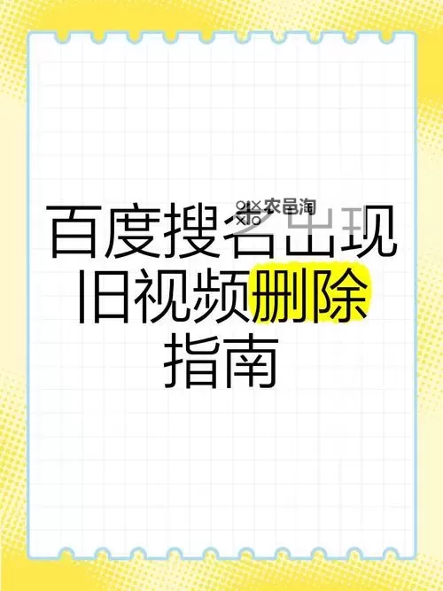 如何操作:怎么删除视频观看历史的方法详解图1