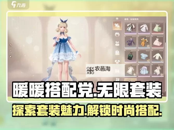 《无限暖暖》午后暖阳套装效果及获取方法 午后暖阳套装怎么获得图1