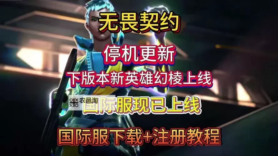《无畏契约》4月17日停机更新公告图1