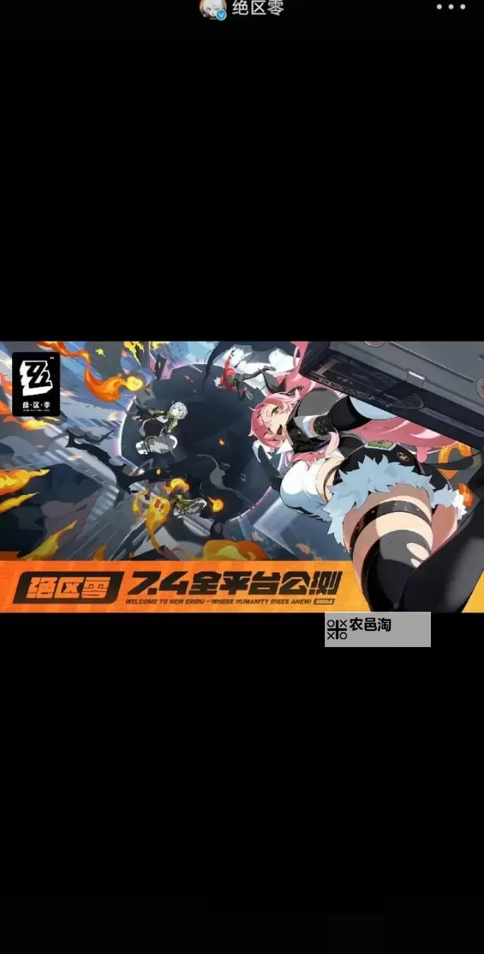 《绝区零》公测下载官服 官服在哪里下载图1