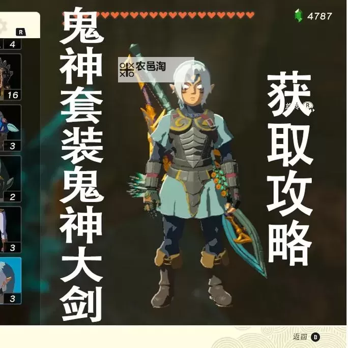 《塞尔达传说王国之泪》鬼神套与鬼神大剑获取攻略 鬼神大剑在哪图1
