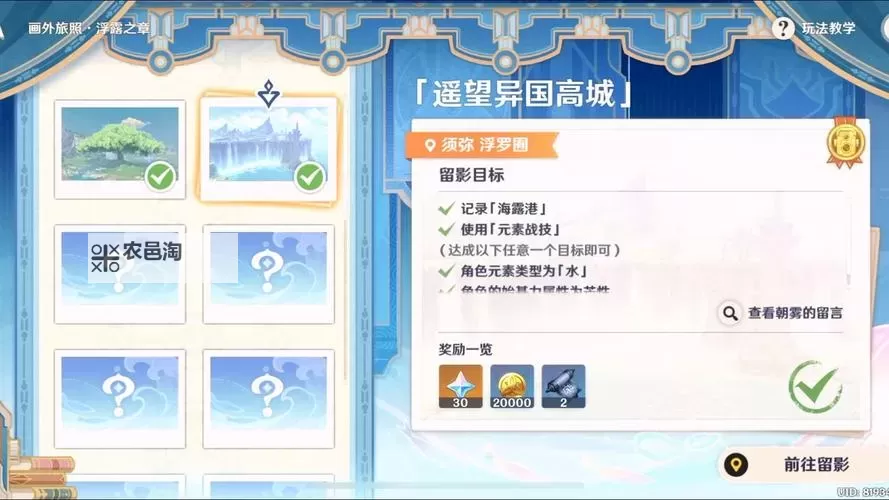 原神4.8画外旅照浮露之章第二天攻略 浮露之章第二天拍照点在哪图1