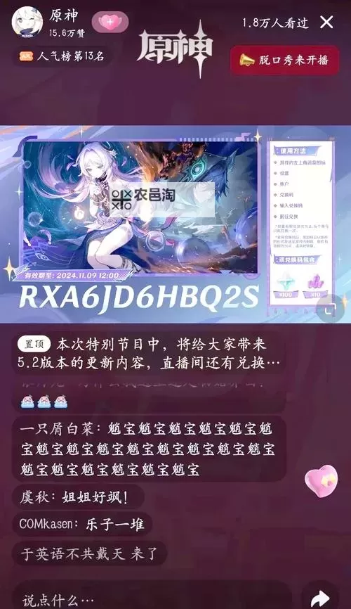 《原神》4.0版本前瞻节目兑换码及内容汇总 原神4.0更新了什么图1