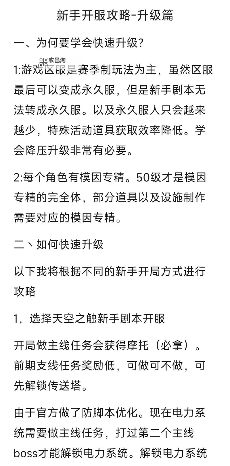 《七日世界》新手教程 新手基础入门攻略图1