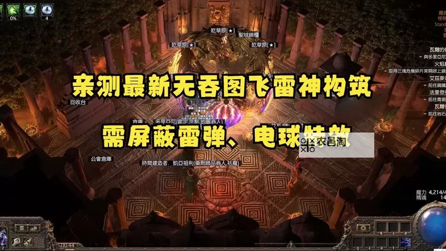 《流放之路2》狱术士无限飞雷神雷弹BD攻略图1