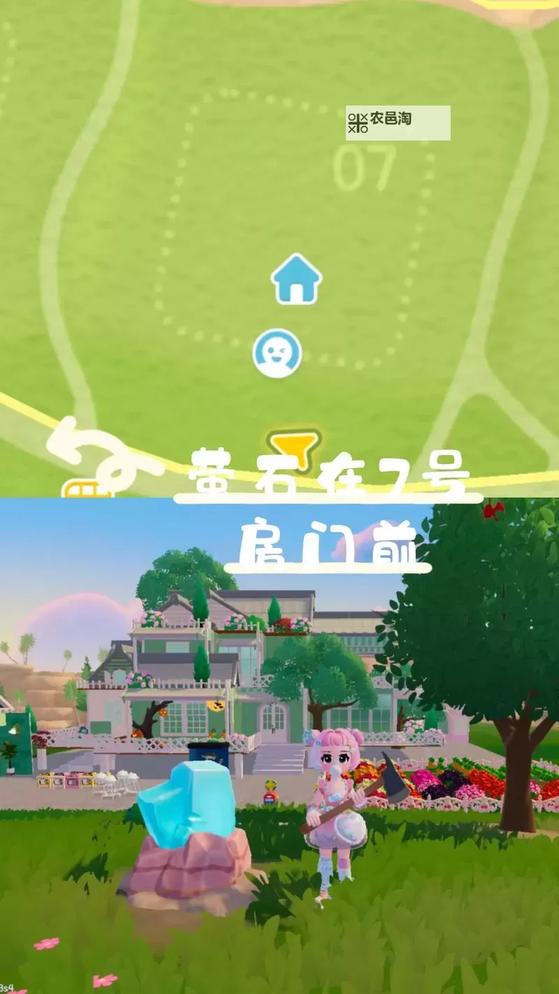 《心动小镇》8月3日溜溜橡木与无暇萤石位置 8月3日溜溜橡木在哪图1