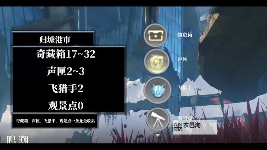 《鸣潮》奇藏测探仪获取与使用方法 奇藏测探仪怎么获取图1