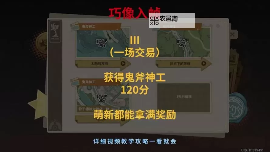 《原神》巧像入帧第三关一场交易满奖励攻略 第三天一场交易答案图1