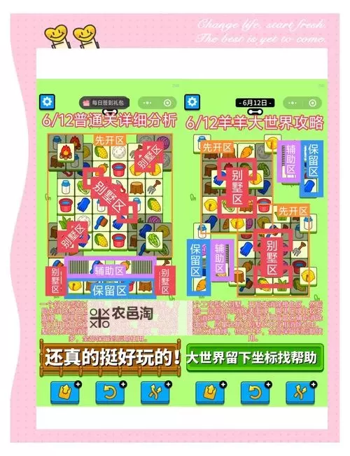 《羊了个羊》2月28日羊羊大世界通关攻略图1