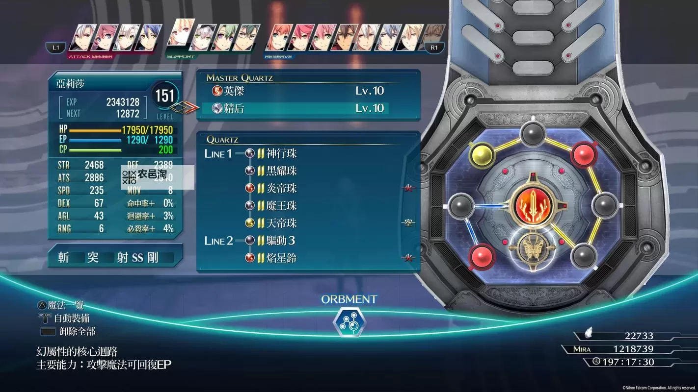 《闪之轨迹》核心回路获得方法 闪之轨迹核心回路怎么获得图1