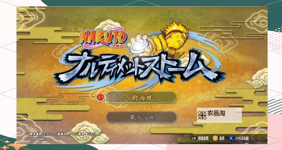 火影忍者疾风传:究极忍者风暴-革命 锦标赛模式各等级赛事图文攻略图1